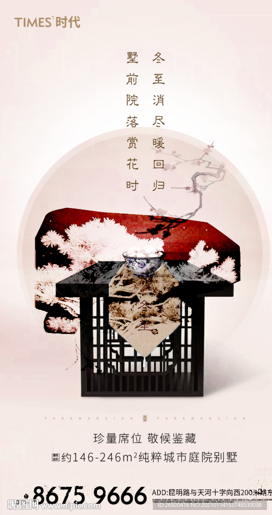 冬至