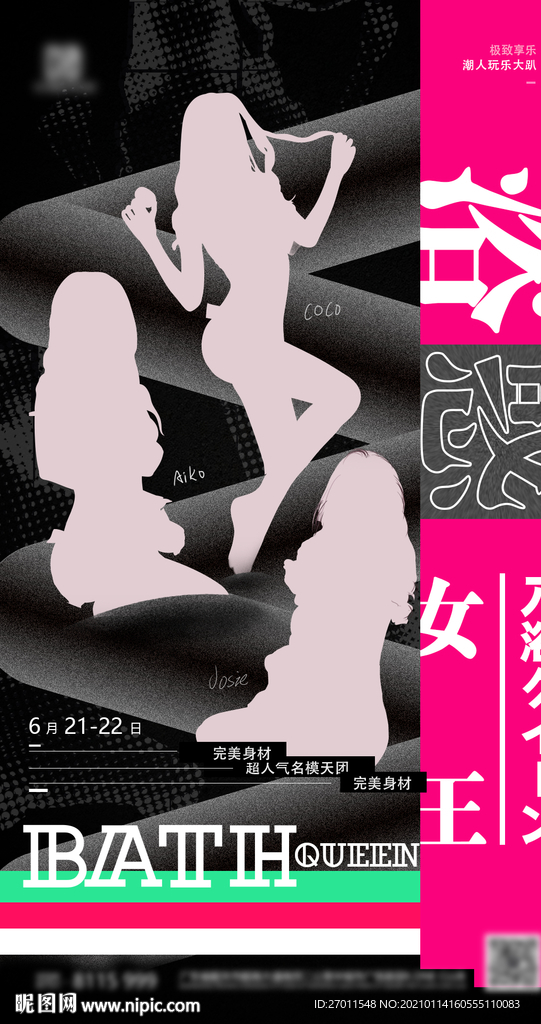 组合嘉宾酒吧夜店演出海报