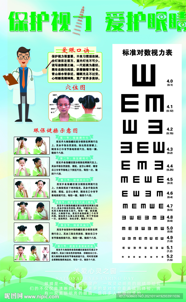 保护视力