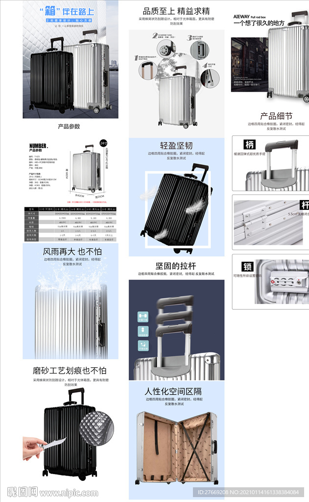 拉杆箱首页