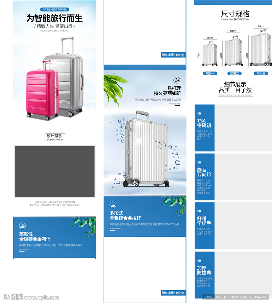 拉杆箱首页