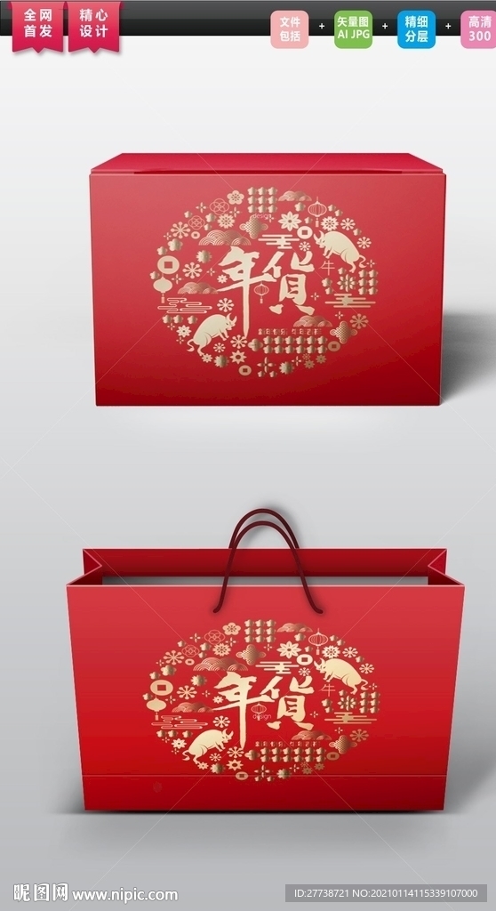年货礼盒包装平面展开图图片