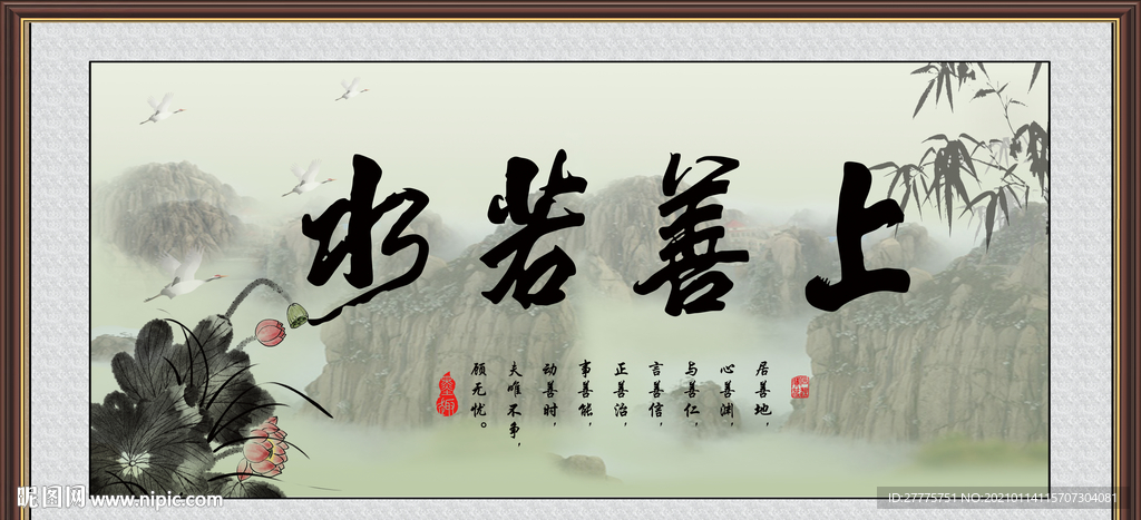 上善若水