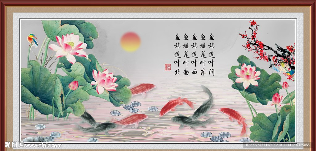 荷花鲤鱼图