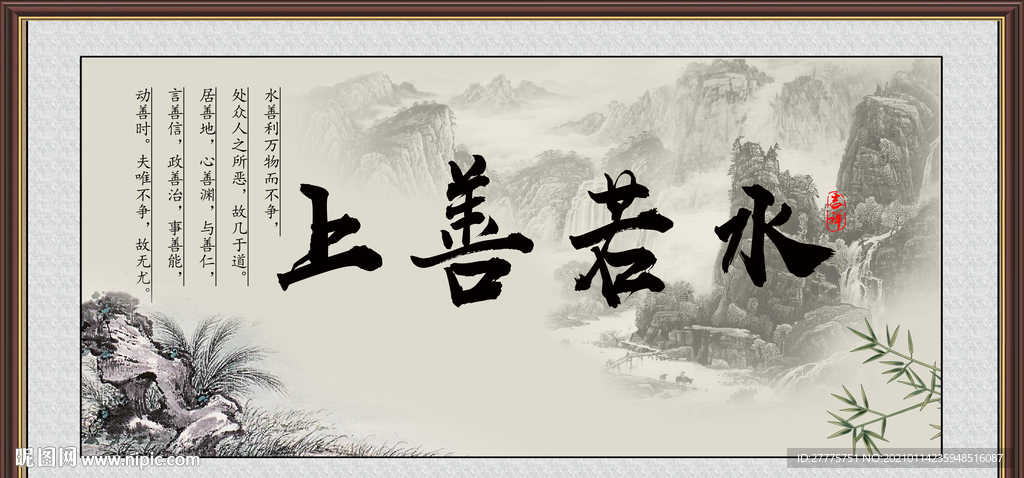 上善若水