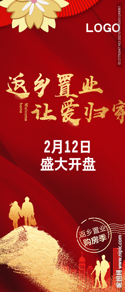 返乡置业 微信