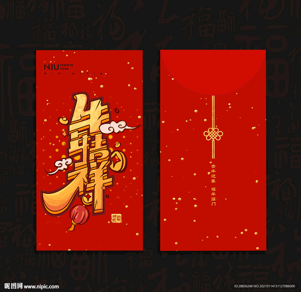 新年红包