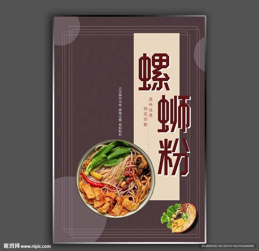 螺蛳粉