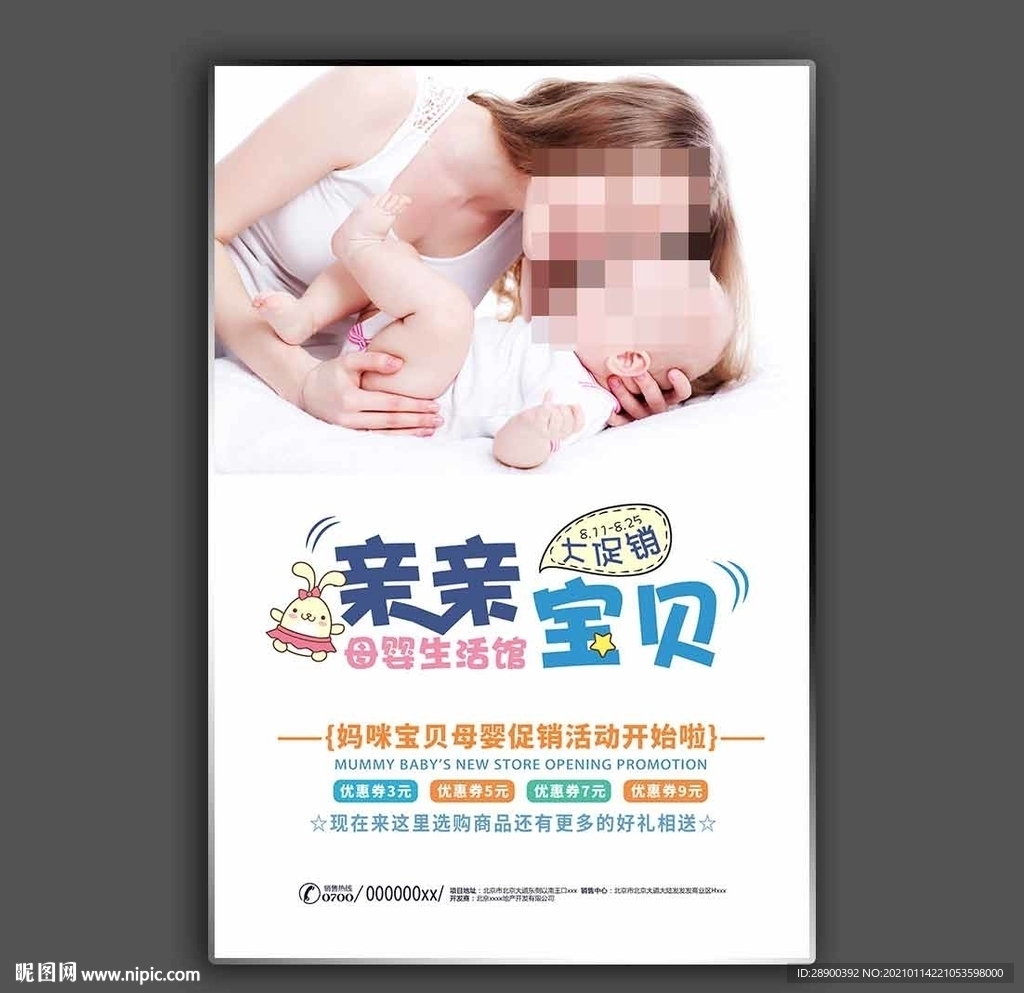 母婴海报