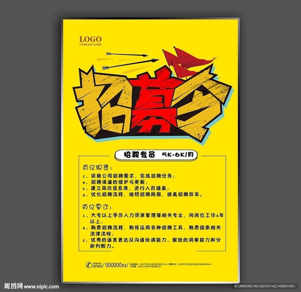 招聘
