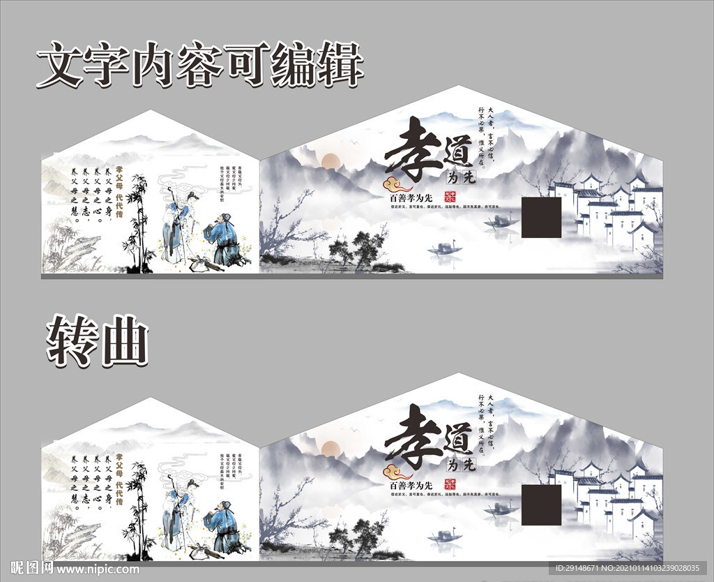 慈孝文化