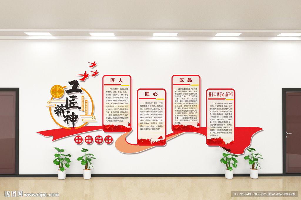 工匠精神
