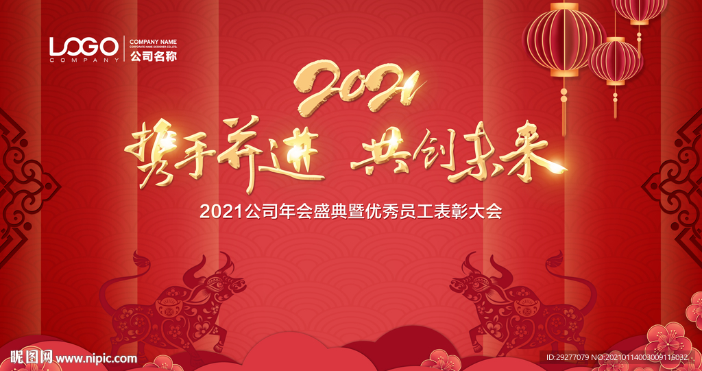 红色公司年会背景