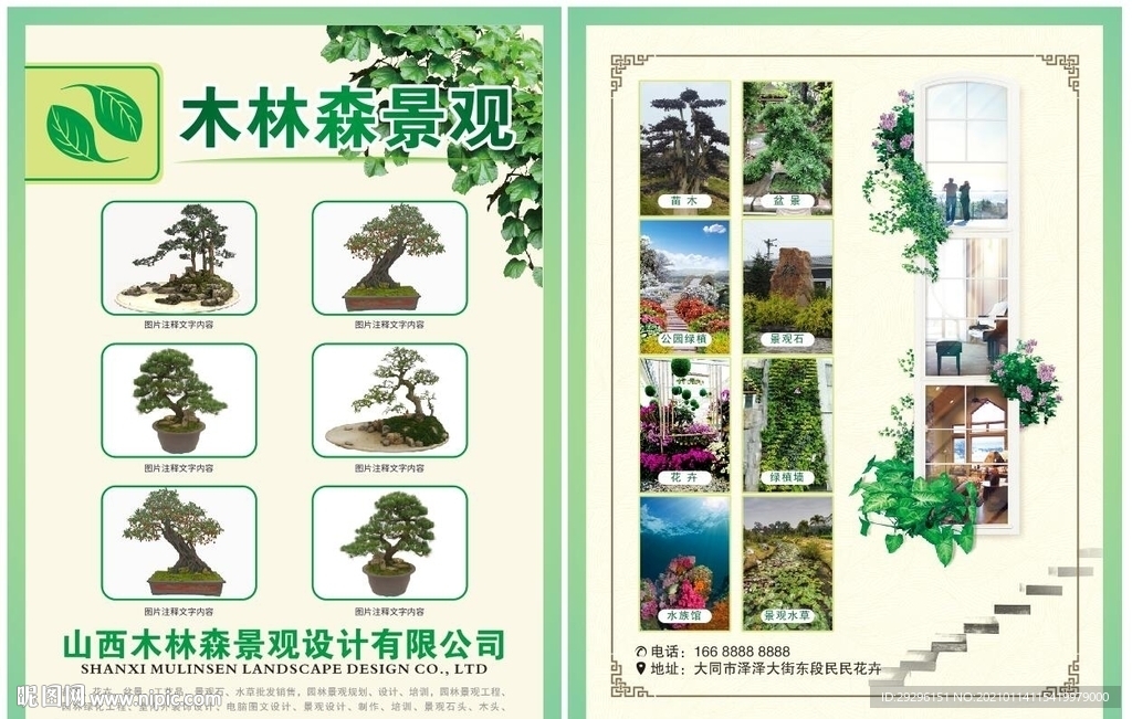 园艺公司宣传