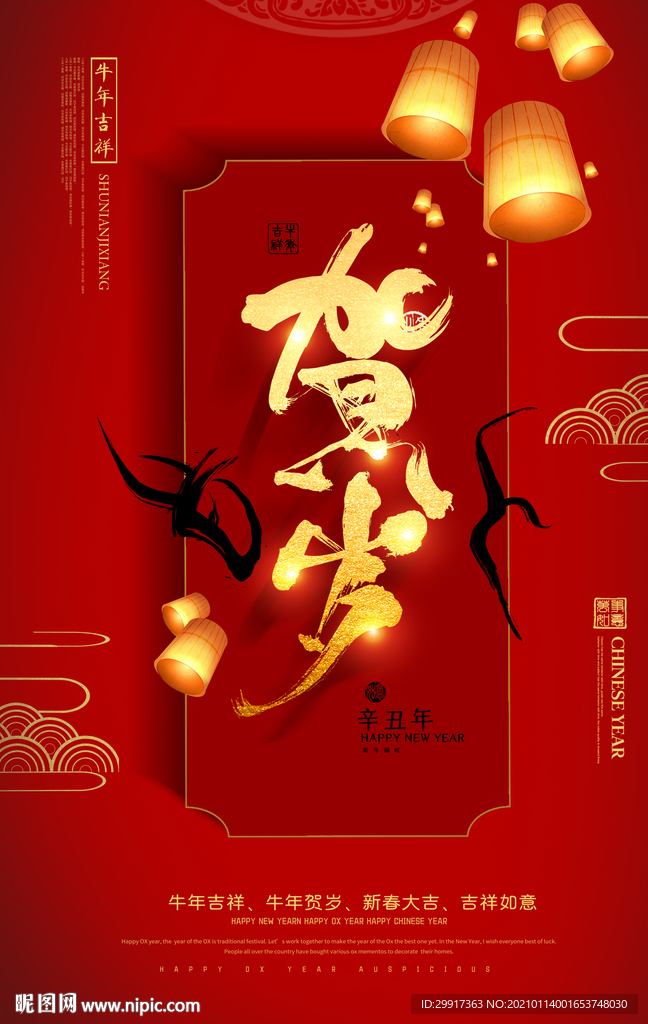 2021牛年图片