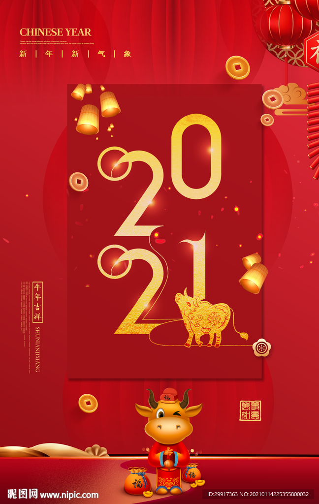 2021牛年图片