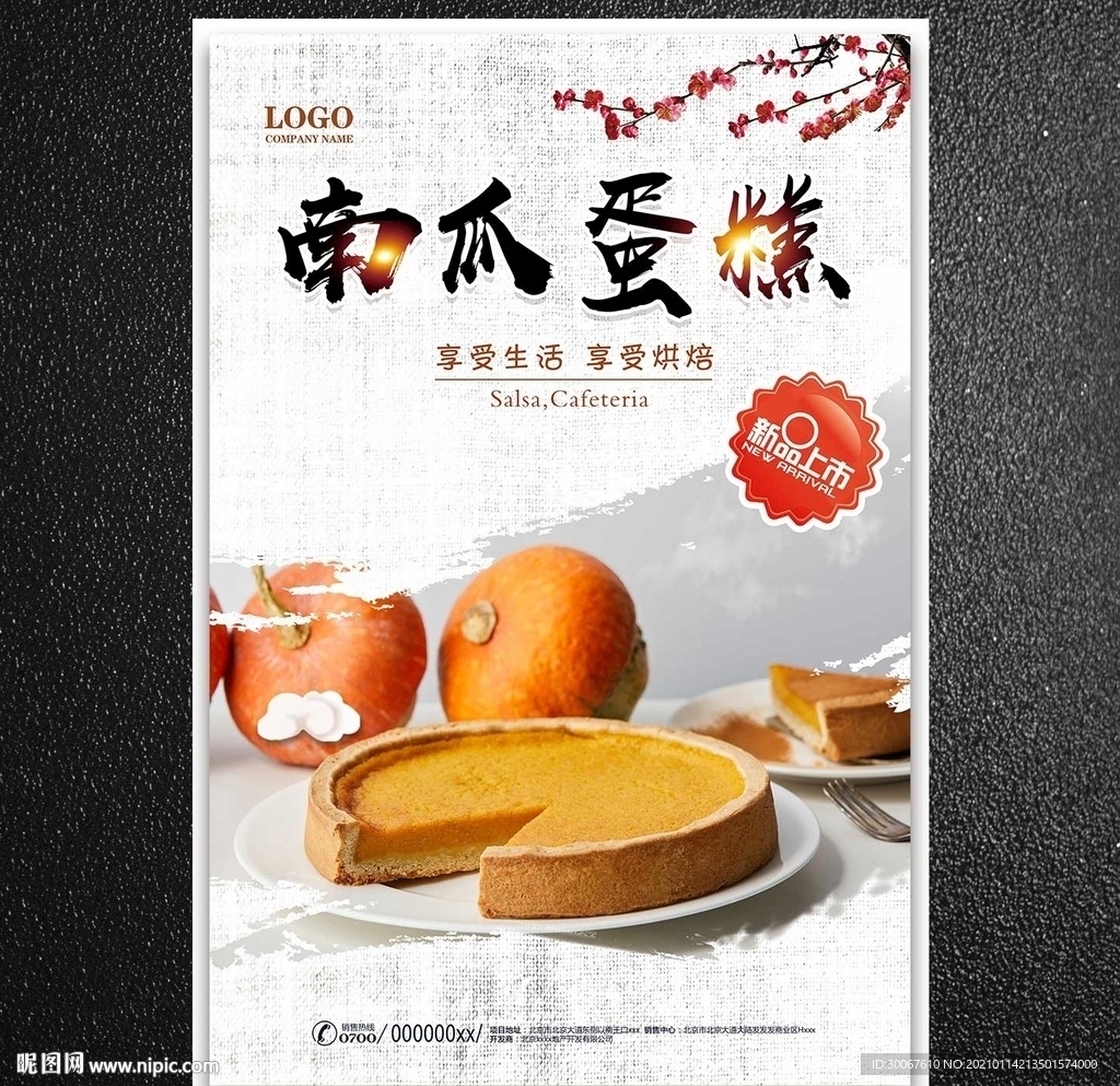 南瓜蛋糕