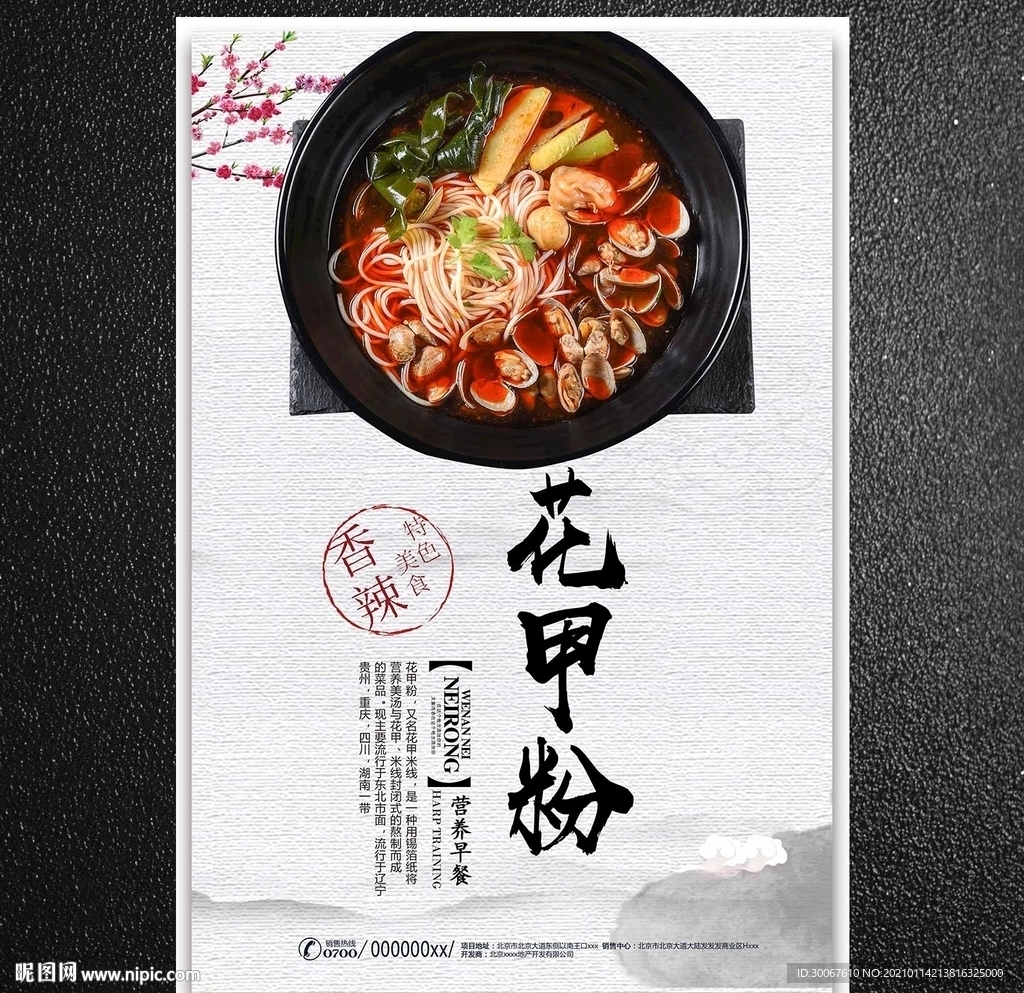 花甲粉