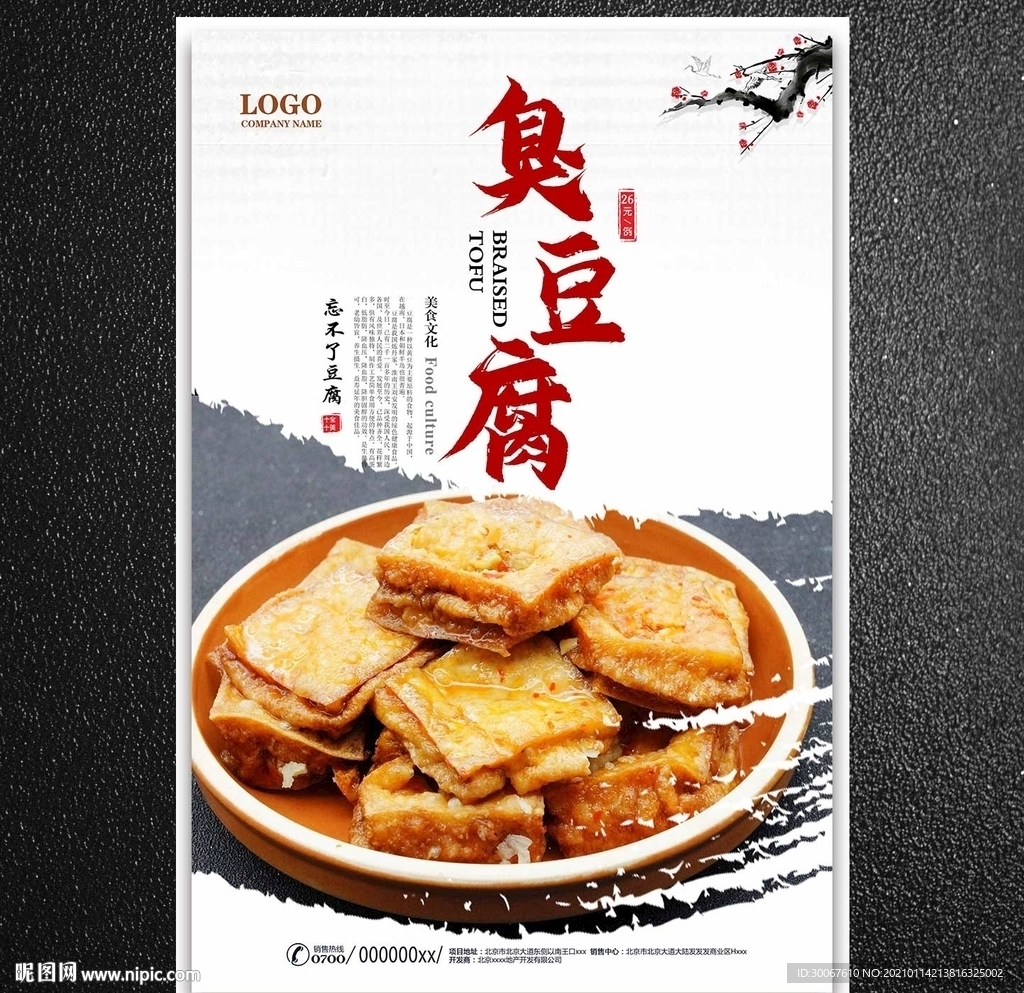 臭豆腐