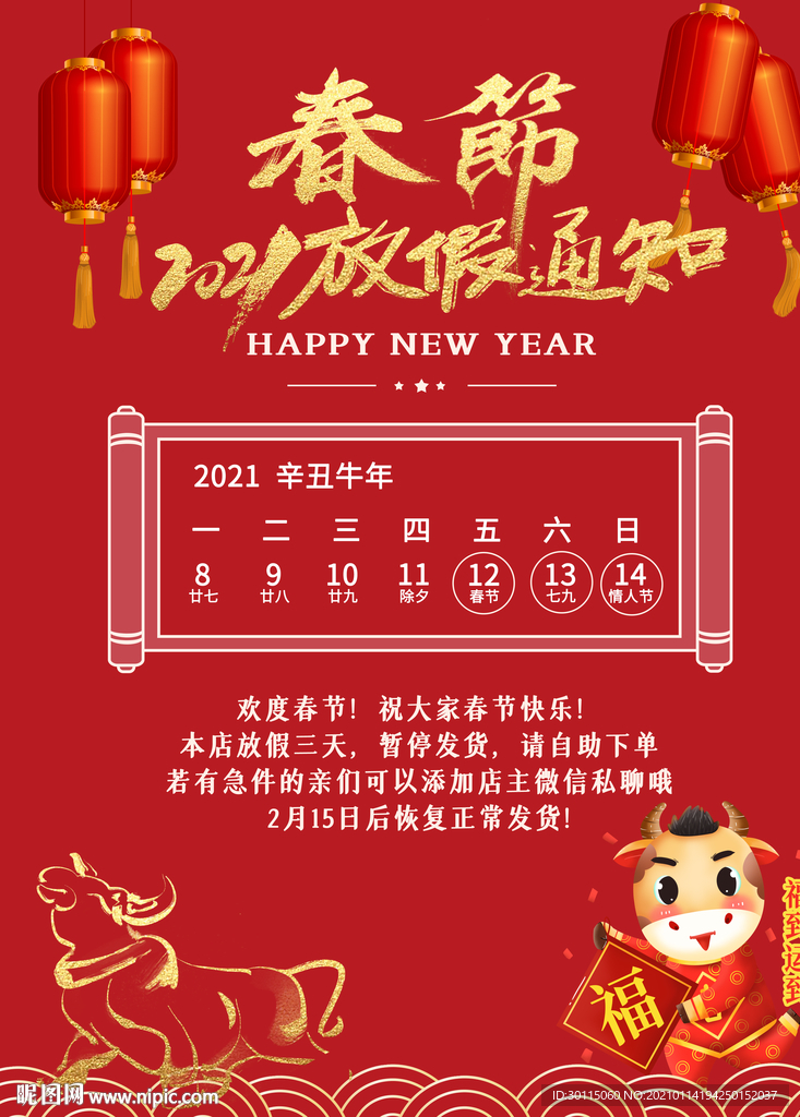 2021春节放假通知