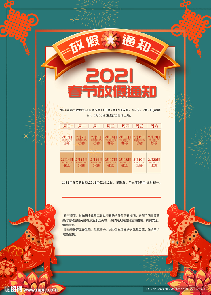 2021春节放假通知