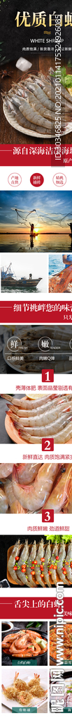 白虾详情页面设计