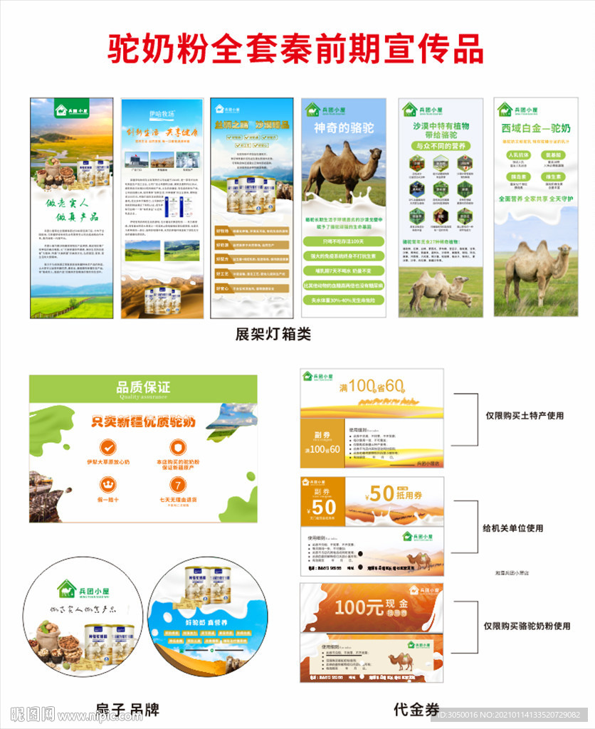 驼奶全套宣传广告