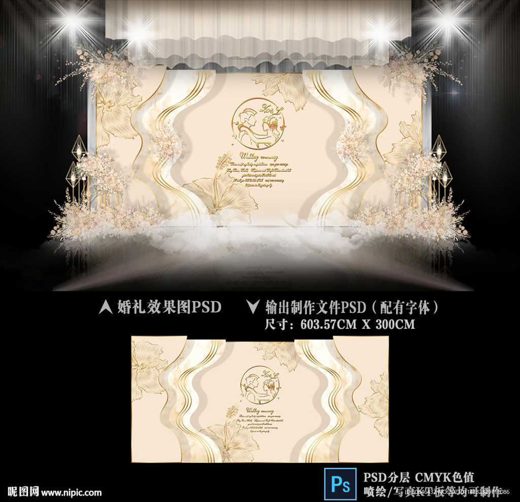 香槟色婚礼背景