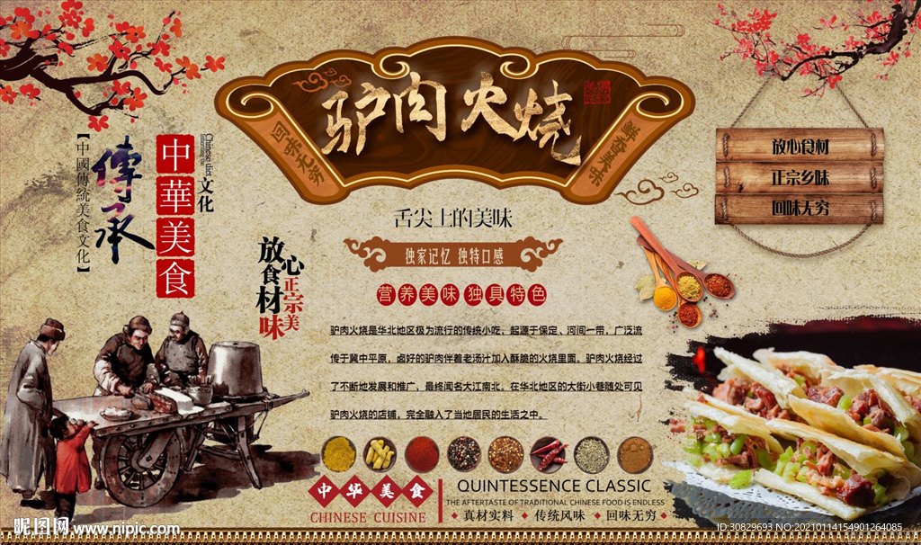 驴肉火烧