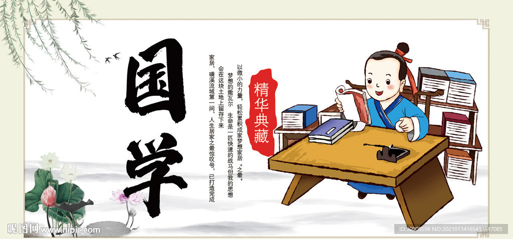 国学