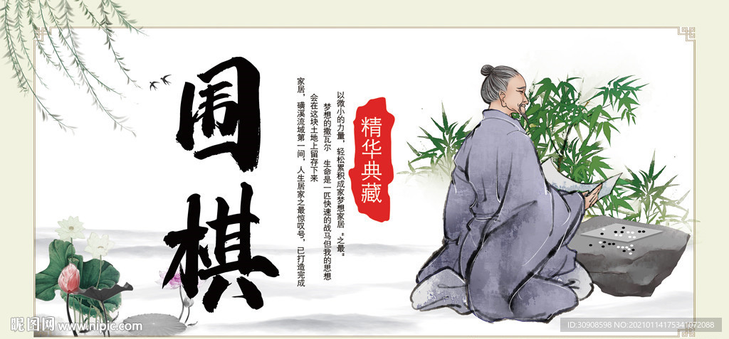 围棋