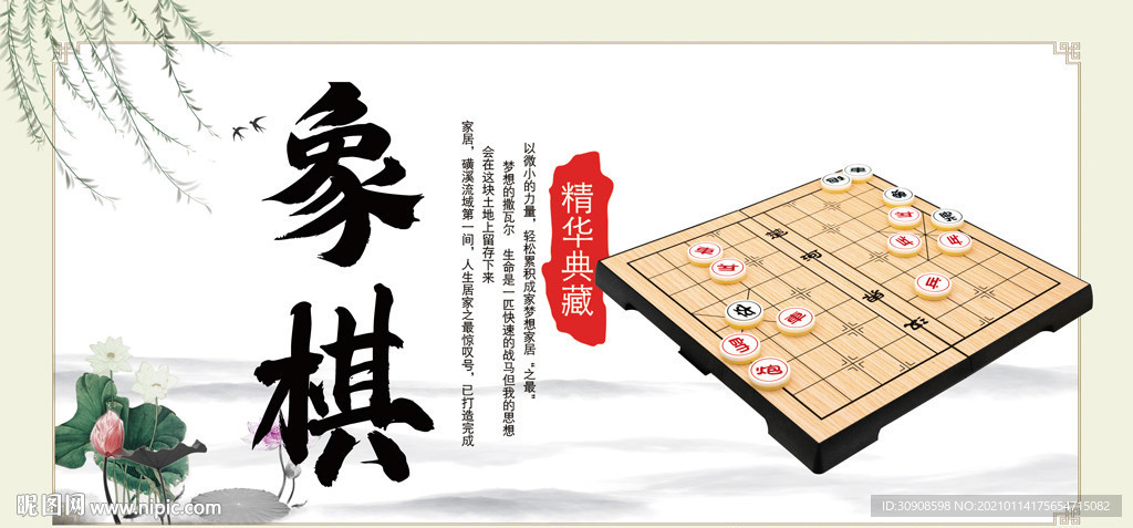 象棋