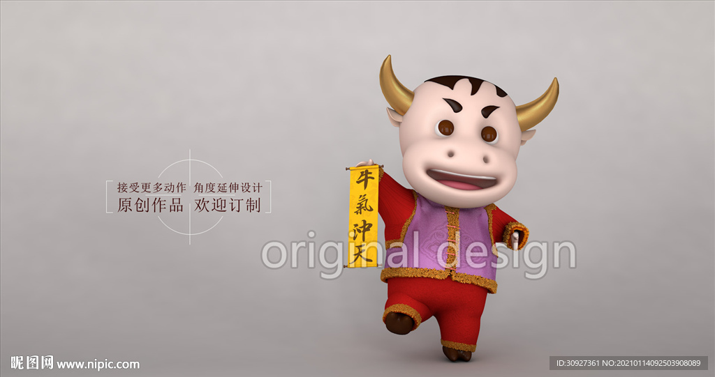 牛年小牛造型