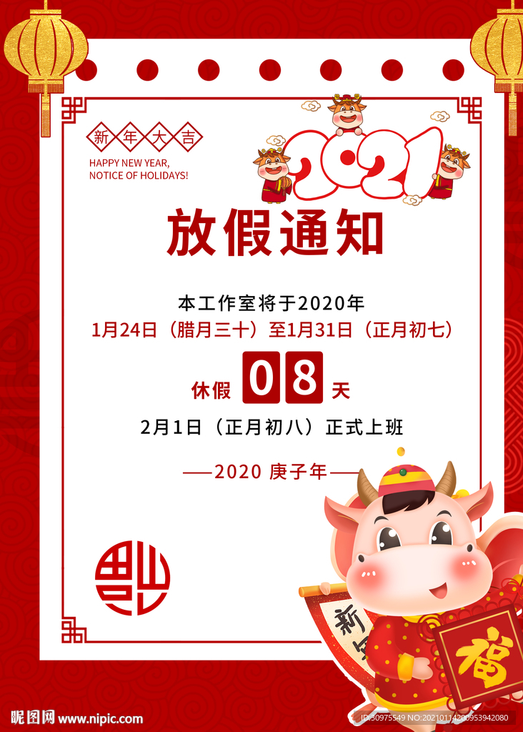 2021春节放假通知