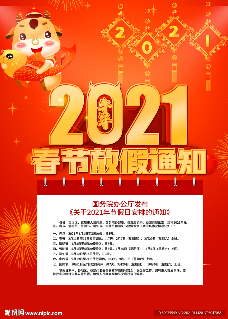 春节放假通知