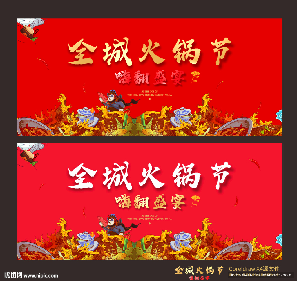 全城火锅节嗨翻盛宴