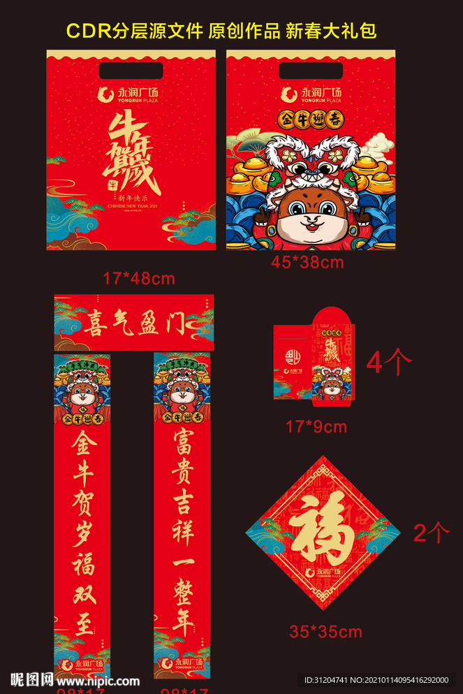 新春大礼包