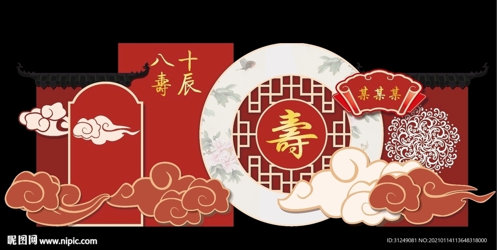 红色中式寿宴背景