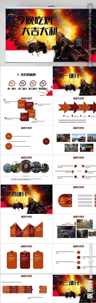 今晚吃鸡大吉大利游戏动态PPT