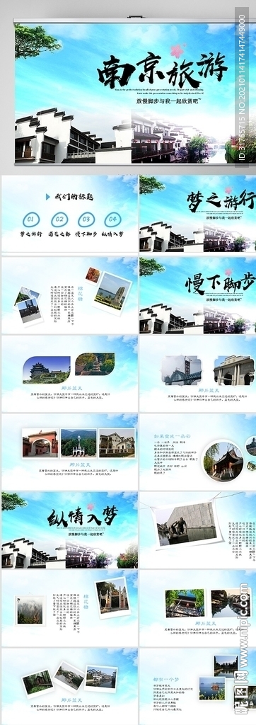 蓝色创南京旅游纪念册相册PPT