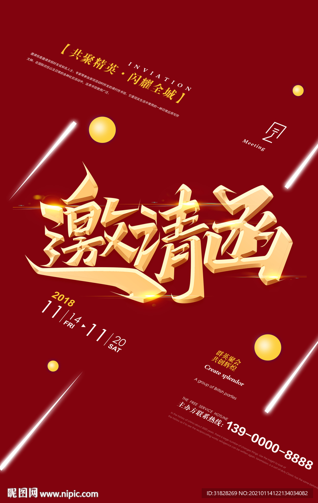红色邀请函