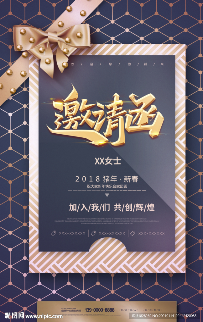 邀请函