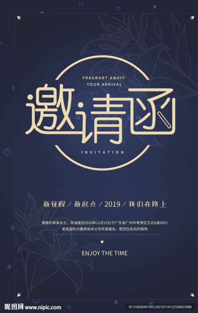 邀请函