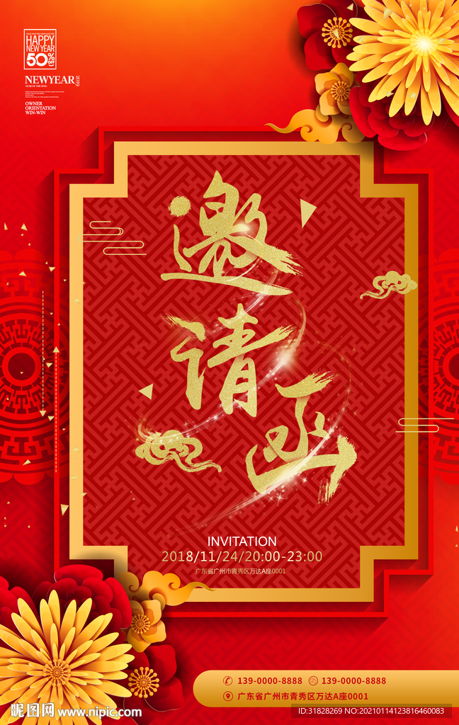 邀请函