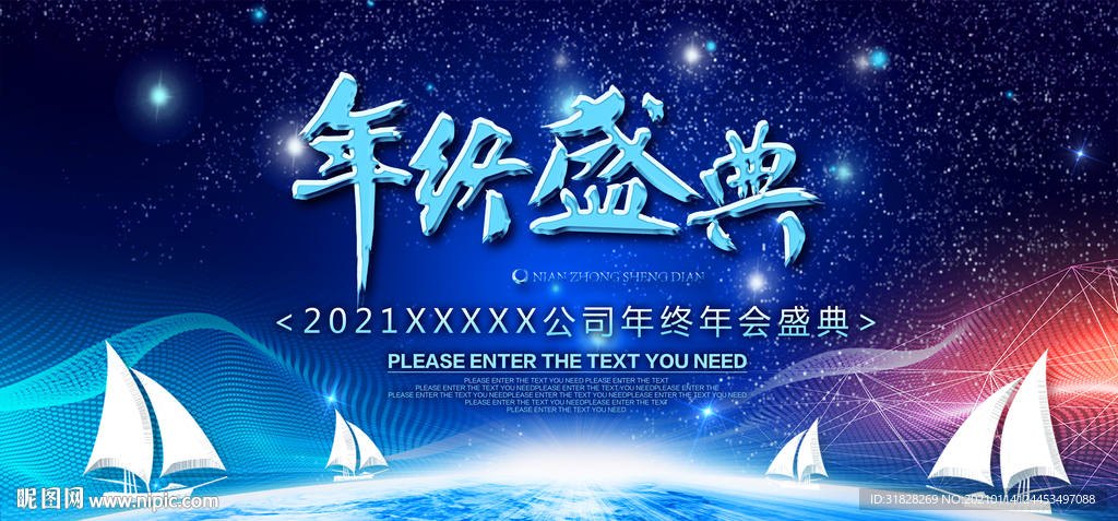 年终盛典 牛年 年会 2021