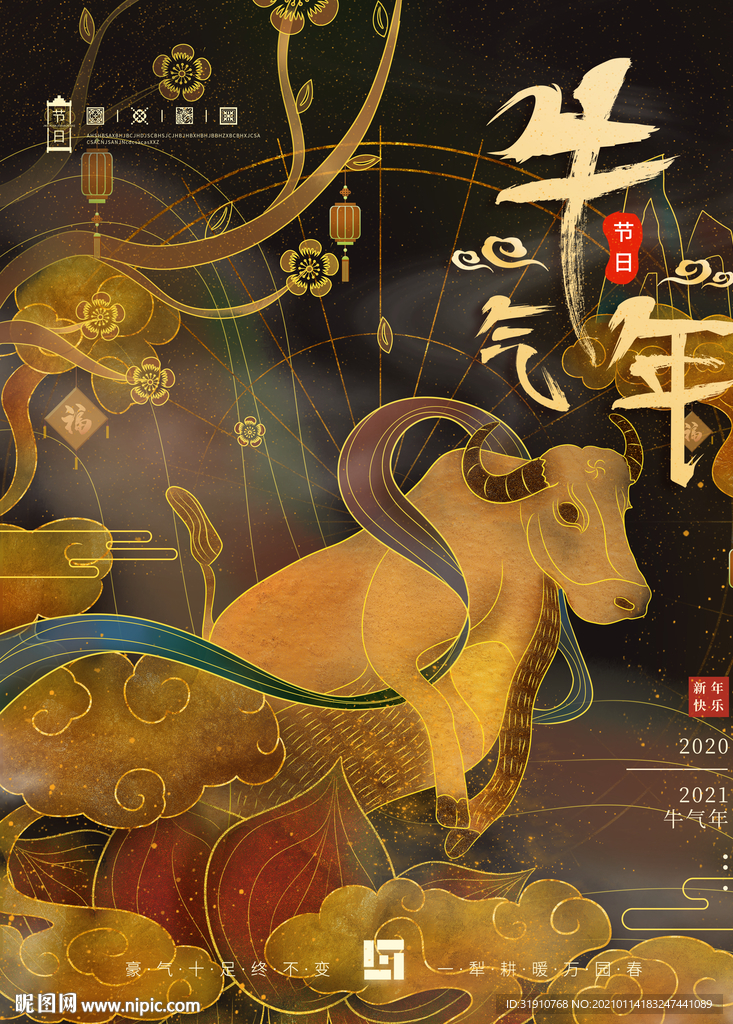 2021牛年海报