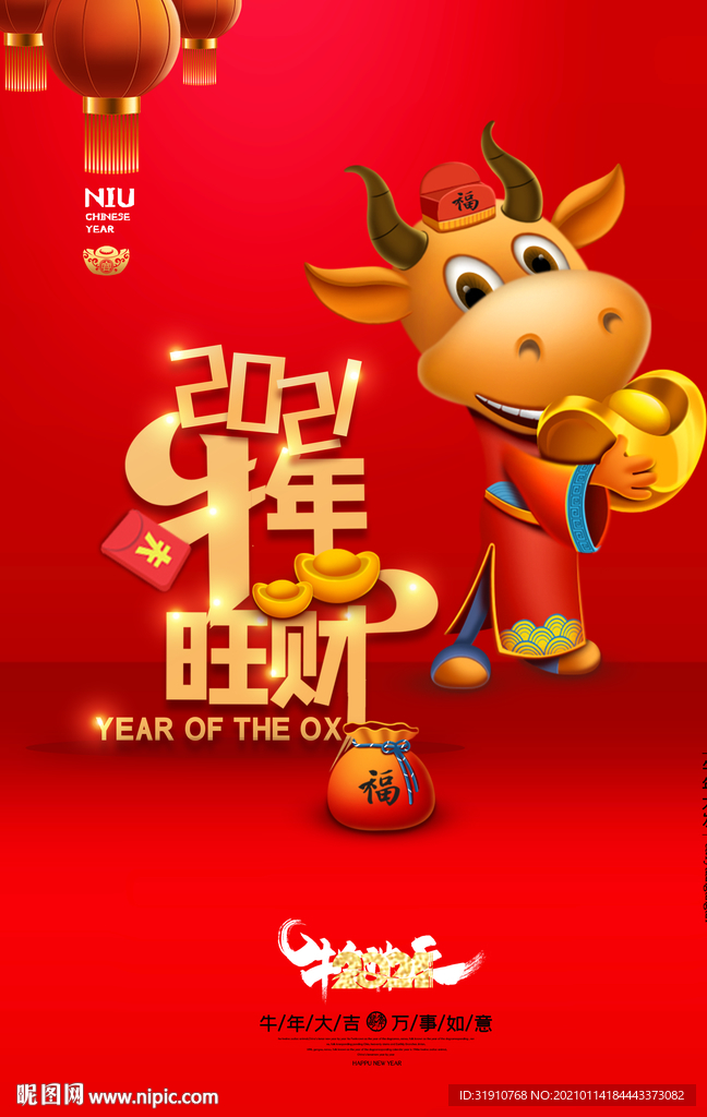 2021牛年海报