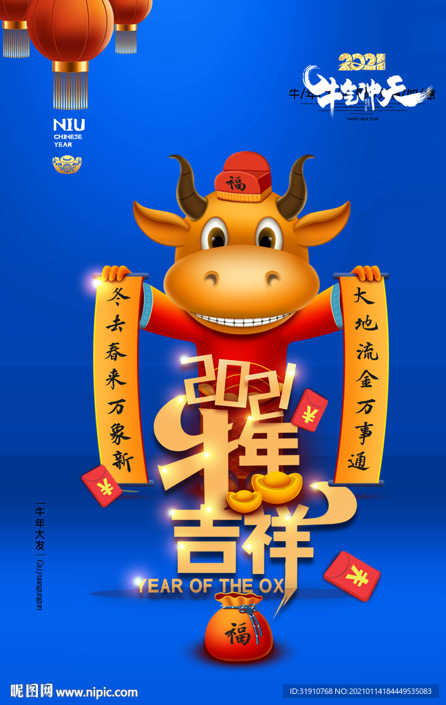 2021牛年海报