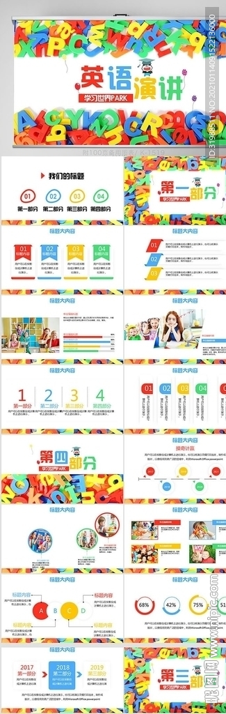 创意字母英语教学培训PPT模板