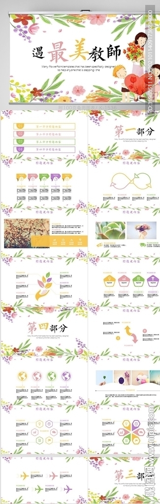遇见最美教师感恩教师节PPT
